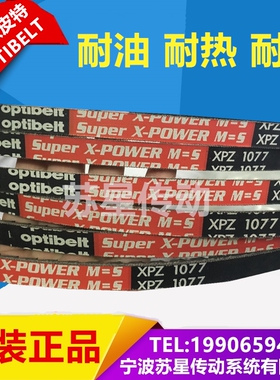 德国欧皮特OPT红标三角带 XPZ670 XPZ687 XPZ710 XPZ730  XPZ737