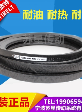 德国欧皮特optibelt 德国奥比三角带  SPC6700 SPC7100 SPC7500