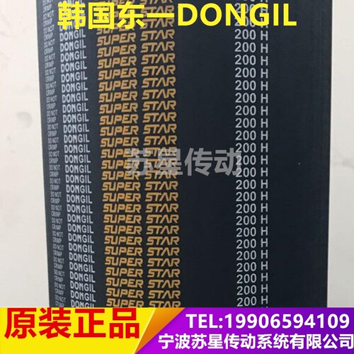 韩国东一DONGIL同步带 780H 790H 800H 810H 820H 830H 840H