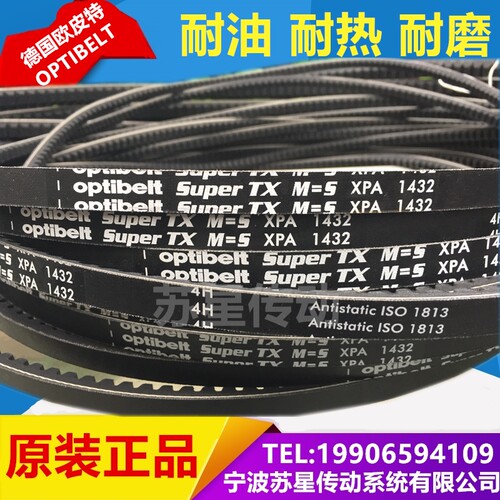德国欧皮特白标三角带 XPA1582 XPA1600 XPA1607 XPA1632 XPA1700