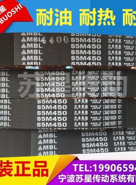 日本三星MBL进口同步带 S5M225 S5M230 S5M255 S5M260 S5M295