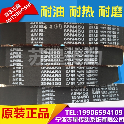 日本三星MBL进口同步带 S5M225 S5M230 S5M255 S5M260 S5M295