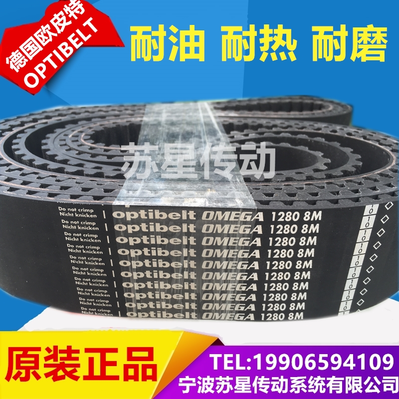 德国欧皮特OPT同步带 8M-2240 8M-2248 8M-2272 8M-2400 8M-2504