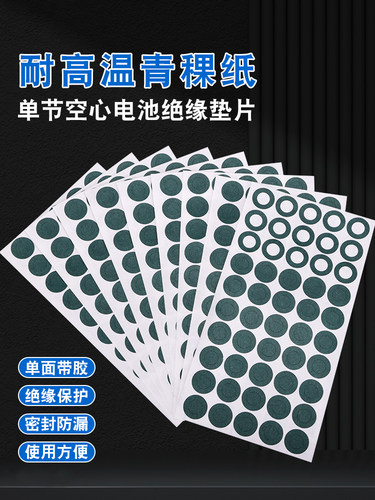 21700青稞纸带背胶18650锂电池平头绝缘垫片自粘圆形青壳纸贴片
