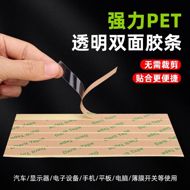 透明双面胶带强力无痕胶带手机壳固定防滑透明胶条超薄折叠屏幕图片