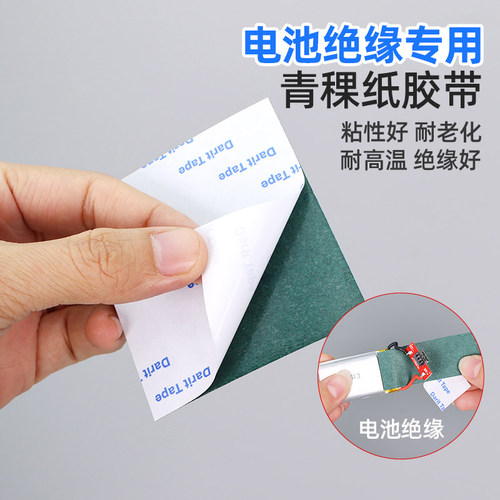 青稞绝缘纸垫片自粘胶带电机耐高温密封青壳纸锂电池绝缘单面带胶