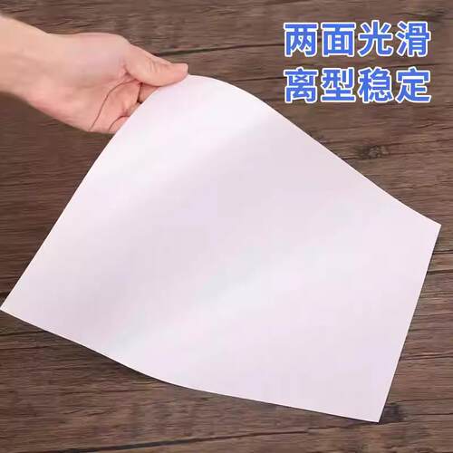 双面隔离白色加厚硅油纸
