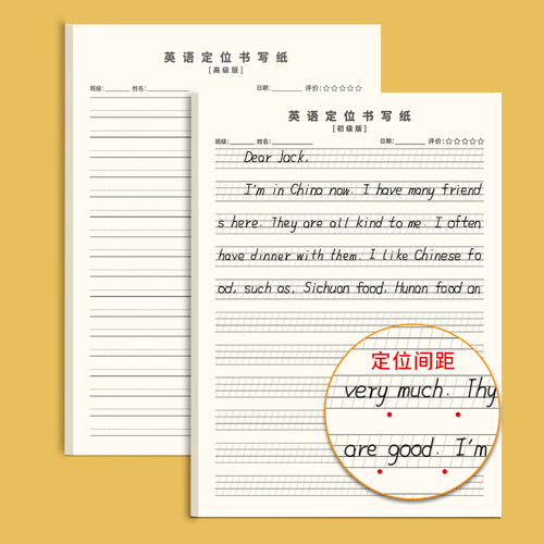 英语定位练习纸本英语作文练习纸