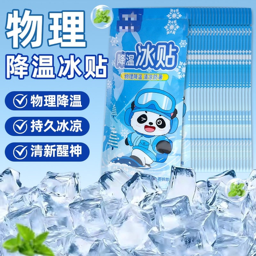 降温贴冰凉贴手机散热贴