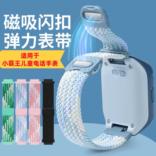 夏日小霸王儿童手表闪扣磁吸编织表带炫彩透气T5T7T8PROT9Z7Z8A68
