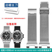 SHOCK卡西欧钢铁之心GST W300 400G 适配G B100 S210米兰精钢表带