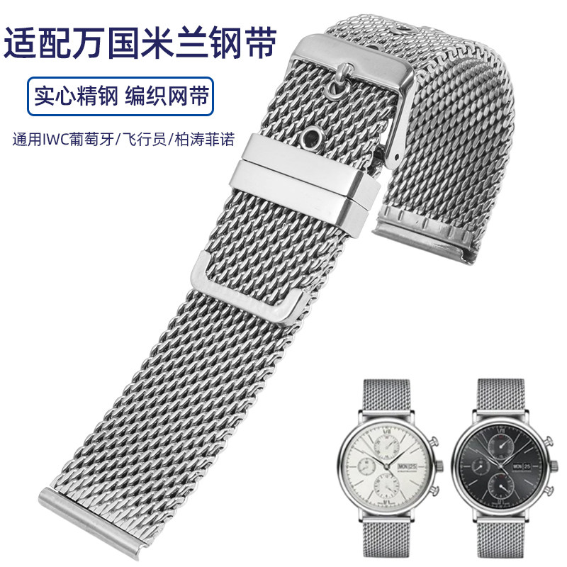 VMKM万国精钢米兰手表带