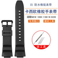 适配卡西欧硅胶表带MCW 100H 110H W-S220橡胶手表带黑色树脂带男