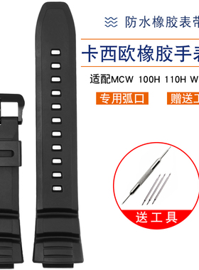 适配卡西欧硅胶表带MCW 100H 110H W-S220橡胶手表带黑色树脂带男