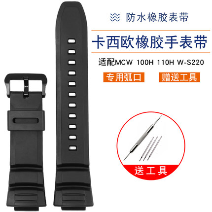 适配卡西欧硅胶表带MCW 100H 110H W-S220橡胶手表带黑色树脂带男