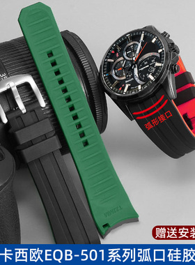 适配卡西欧EQB-800BL/900 EQB-501 EFS500 EF540弧形口硅胶手表带
