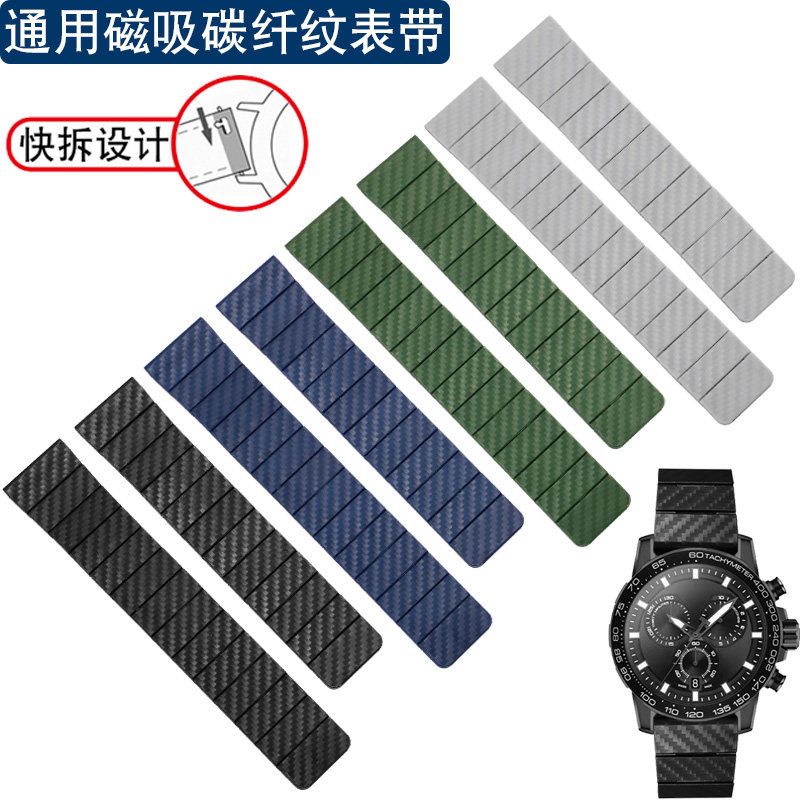 磁吸碳纤纹手表带适配天梭速驰速敢欧米茄海马西铁城浪琴表链22