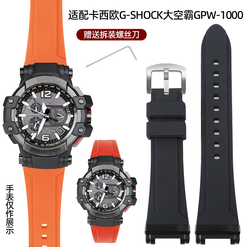 VMKM卡西欧GPW-1000硅胶手表带