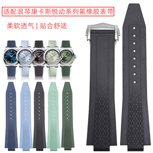 氟橡胶手表带适配浪琴康卡斯系列L3.835悦动42mm表盘替换表链配件
