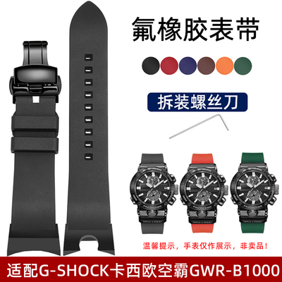 VMKM卡西欧氟橡胶手表带