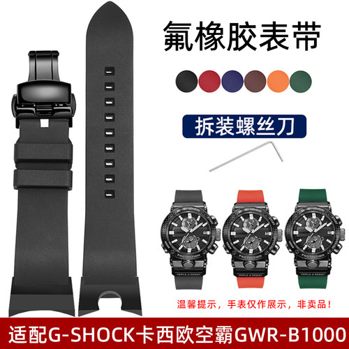 VMKM卡西欧氟橡胶手表带