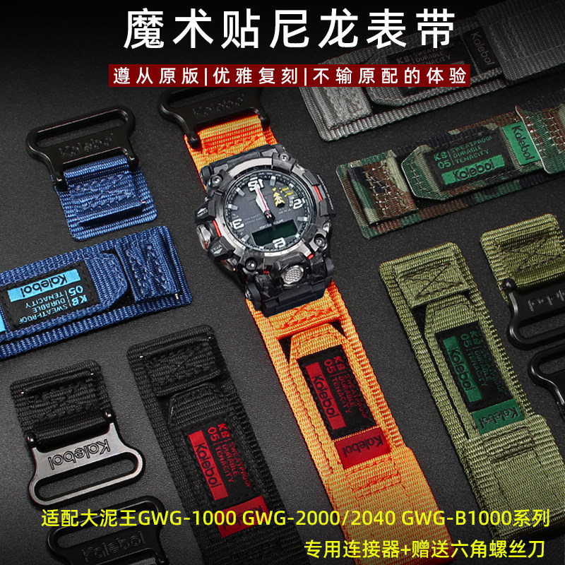 VMKM卡西欧大泥王尼龙表带