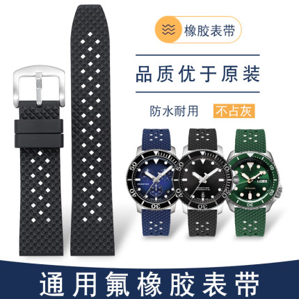 氟橡胶手表带防水代用精工百年灵万国美度劳力士黑绿水鬼快拆表链