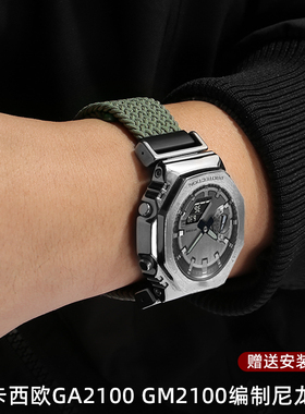 编织尼龙手表带适配卡西欧GA-2100 GM-2100 GM-110改装GSHOCK表链