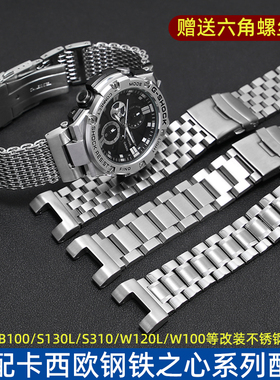 适配卡西欧钢铁之心GST-W300/B100/S110/S120/W130改装精钢手表带
