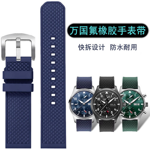 VMKM万国系列氟橡胶手表带