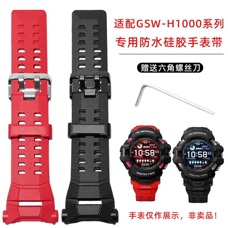 VMKM卡西欧GSW-H1000硅胶手表带
