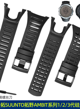 运动硅胶手表带适配颂拓SUUNTO松拓Ambit拓野1 2 3代SPORT橡胶男