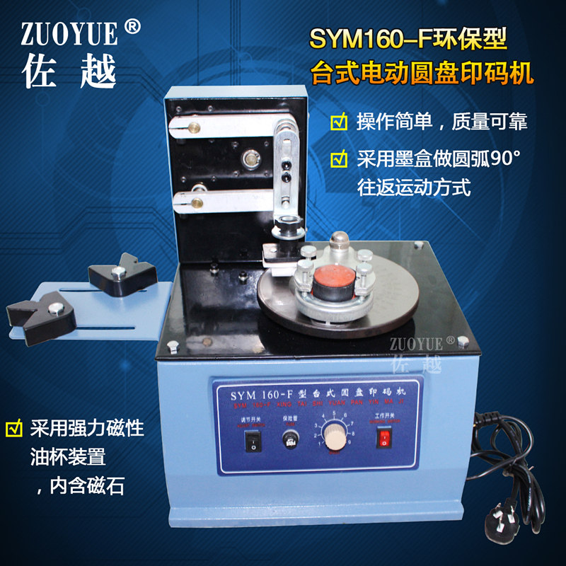 TDY380-F环保型台式电动圆盘印码机 自动油墨打码机 电动油盅移印机 化妆品瓶盖瓶底瓶身生产日期批号打码机