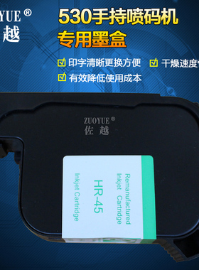 佐越手持喷码机专用墨盒 红色白色蓝色墨盒 黑色惠普HP45进口快干墨盒 喷头一体式墨盒 国产快干油性墨水墨盒
