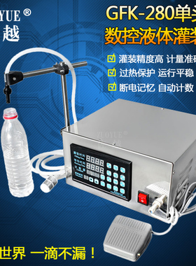 佐越牌GFK-280单头数控液体灌装机 小型全自动液体分装机 白酒醋纯净水定量灌装机 果汁饮料矿泉水自动灌装机