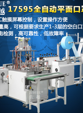 佐越牌KZ17595全自动平面口罩机 全伺服高速超声波口罩机 一次性民用平面口罩机  全自动一拖一外耳带口罩机