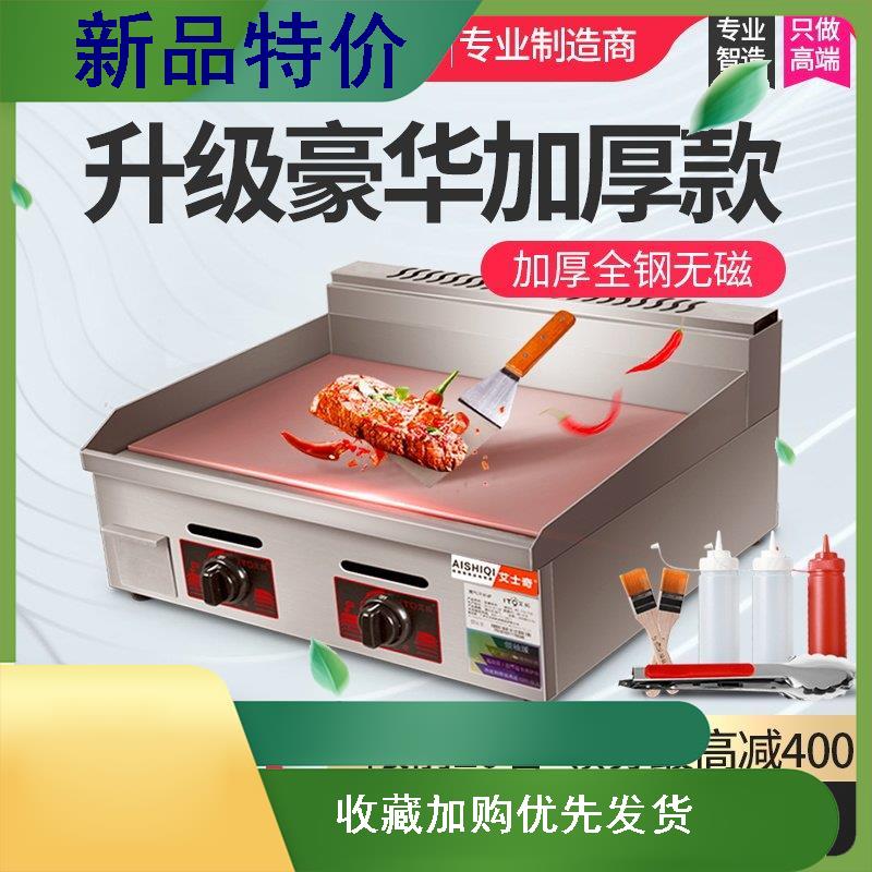 艾士奇手抓饼机器商用电扒炉电热燃气铁板烧铁板设备煤气商用摆摊