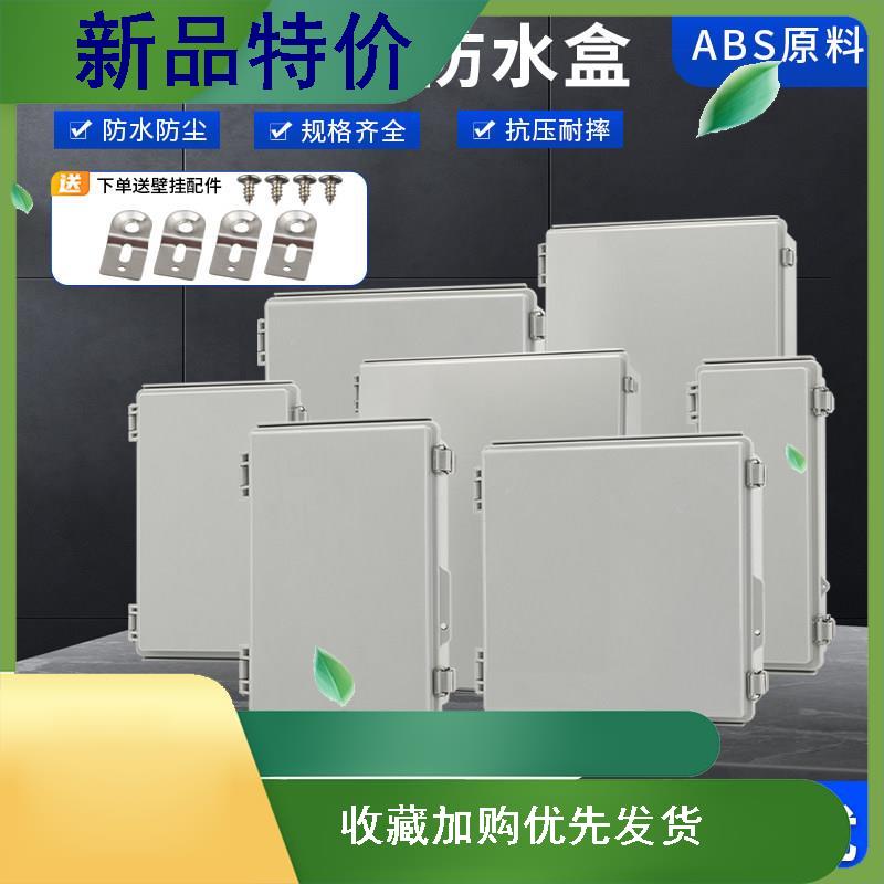 室外防水接线盒塑料防水配电箱户外电源按钮盒安防监控电缆接线盒