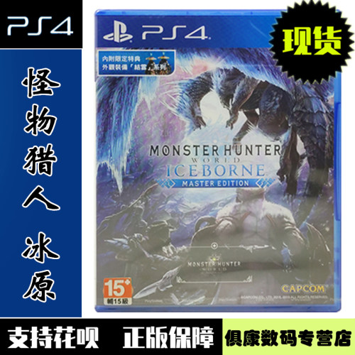 怪物猎人ps4价格 怪物猎人ps4图片 星期三