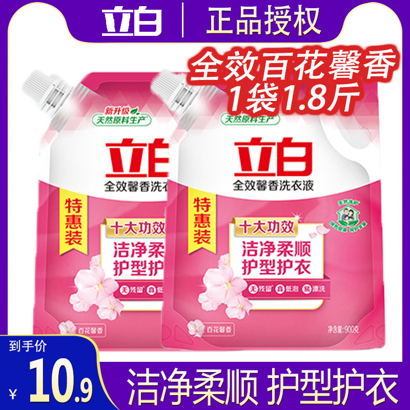 立白全效馨香洗衣液900g去污渍持久百花香家用实惠促销袋装整箱