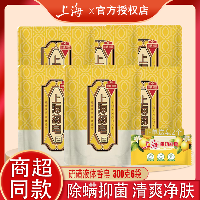 上海硫磺皂液体药皂补充液