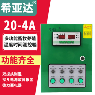 希亚达20-4A温控器4路新款温度时间风机控制箱断电报警器故障报警