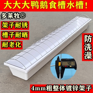 鸭鹅用食槽料槽水槽喂鸭饲料食槽饮水养殖大号湿两用专用鸭鹅专用