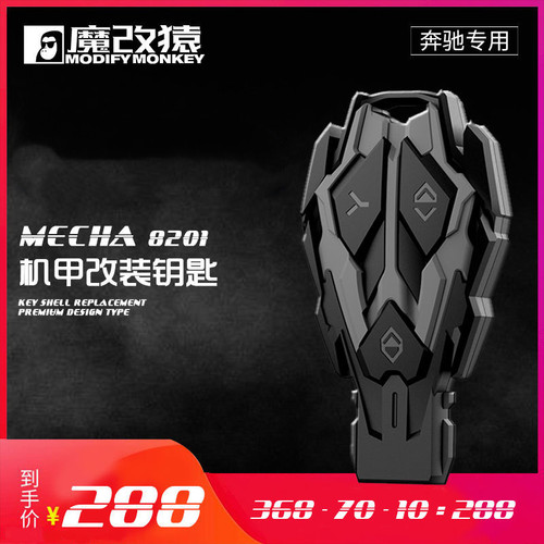 魔改猿适用奔弛汽车钥匙壳