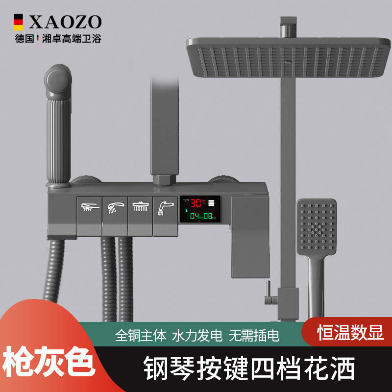 德国卫浴花洒套装全铜枪灰色钢琴按键数显恒温淋浴家用白色喷枪