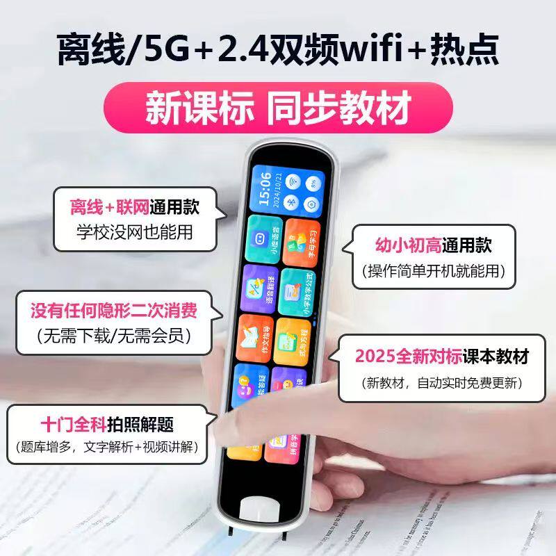 正品英语点读笔小初高全科扫描学习笔词典笔翻译神器同步教材离线