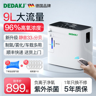 德国DEDAKJ家用制氧机老人吸氧机孕妇雾化一体家庭车载高原专用