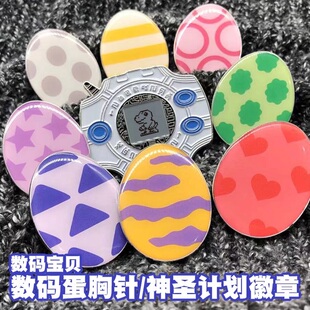 数码宝贝数码蛋神圣计划挂件亚古迪路巴达兽太一金属徽章吧唧