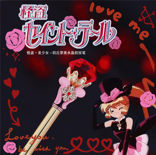 怪盗少女羽丘芽魔杖变身器