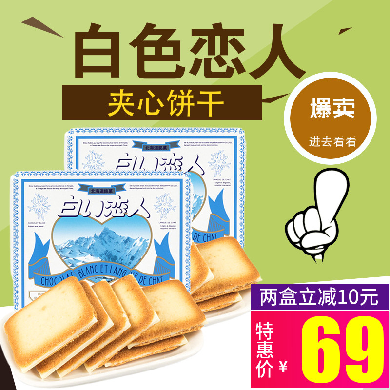 日本北海道白色恋人白巧克力夹心饼干12枚休闲零食送女友礼盒装